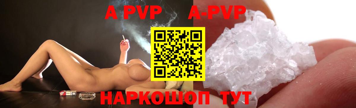 A PVP Соль  А ПВП кристаллы  Куйбышев  Вход с VPN  Альфа ПВП кристаллы 