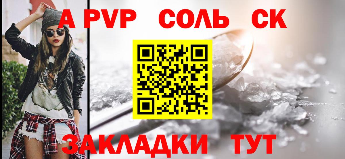 A PVP  Куйбышев  Alfa_PVP СК  наркота  Alpha-PVP СК  APVP VHQ 