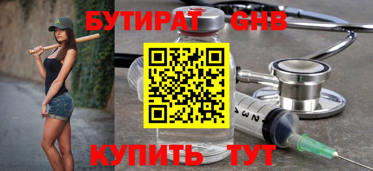 БУТИРАТ BDO 33% Куйбышев