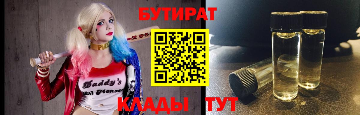 Бутират жидкий экстази  Вход с VPN  Куйбышев 