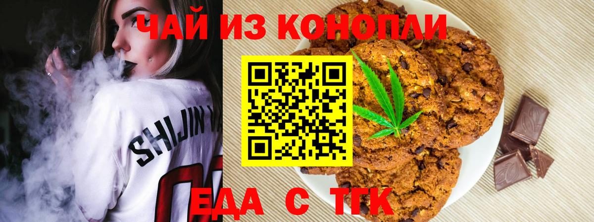 Куйбышев  Еда ТГК марихуана  Вход с VPN 