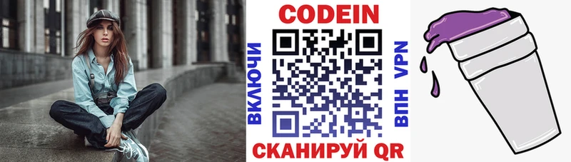 Codein напиток Lean (лин)  где купить наркоту  площадка какой сайт  Куйбышев 