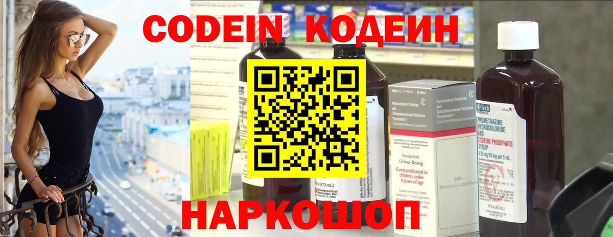Куйбышев  Кодеиновый сироп Lean Purple Drank  Кодеиновый сироп Lean напиток Lean (лин)  Вход с VPN 