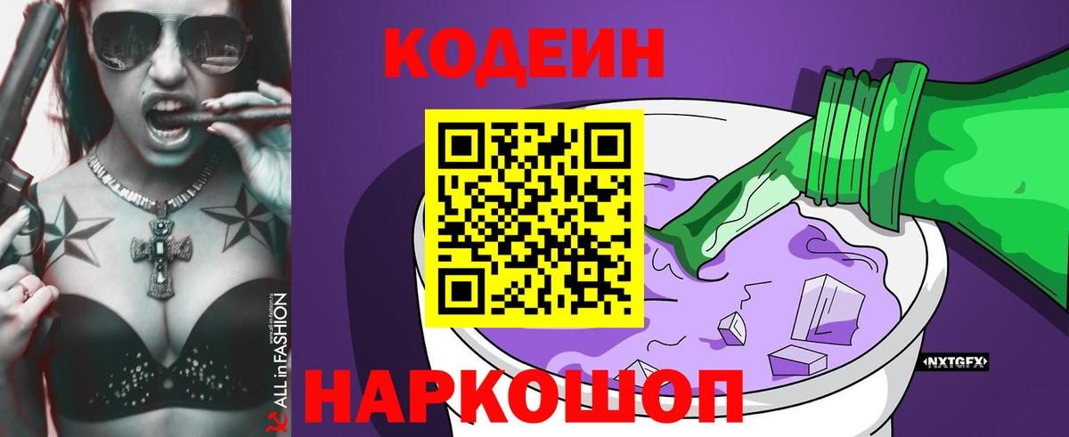 Кодеин напиток Lean (лин) Куйбышев