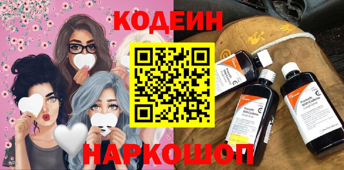 Кодеиновый сироп Lean Purple Drank  Codein напиток Lean (лин)  Куйбышев 