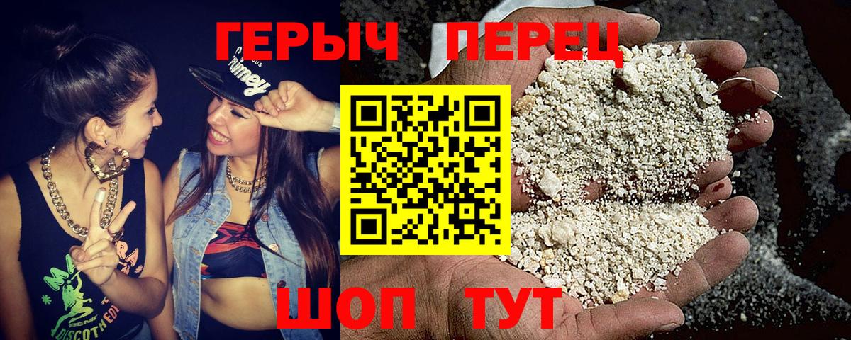 ГЕРОИН герыч Куйбышев