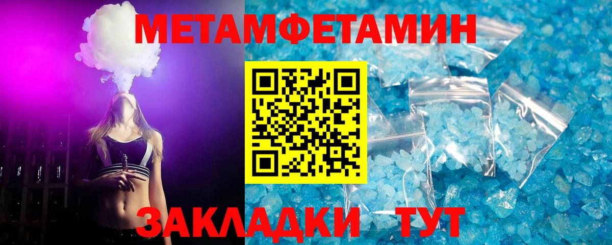 Первитин  МЕТАМФЕТАМИН кристалл  МЕТАМФЕТАМИН кристалл  Вход с VPN  Куйбышев 