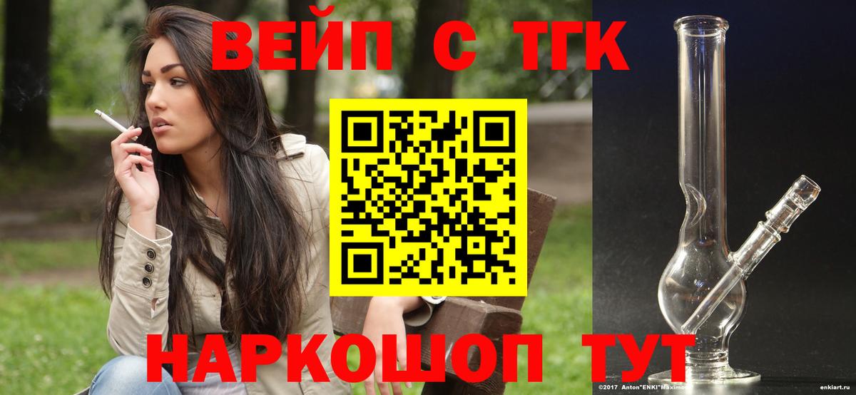 ТГК вейп Куйбышев